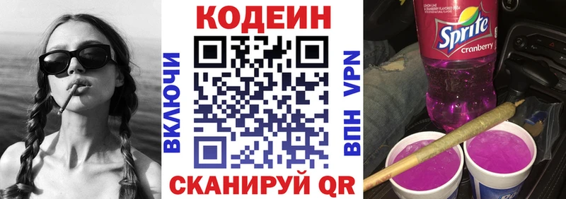 Кодеин Purple Drank Заводоуковск
